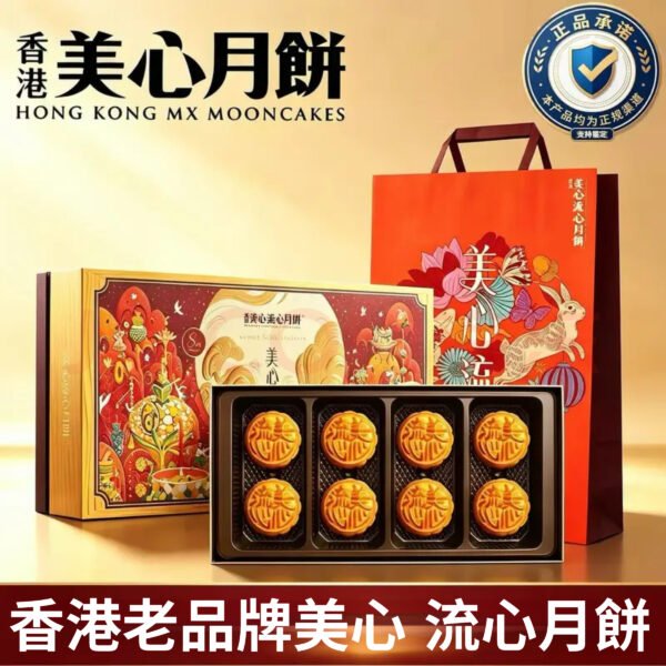 香港美心月餅,流心月餅,香港月餅,中秋月餅 香港美心月餅,流心月餅,香港月餅,中秋月餅