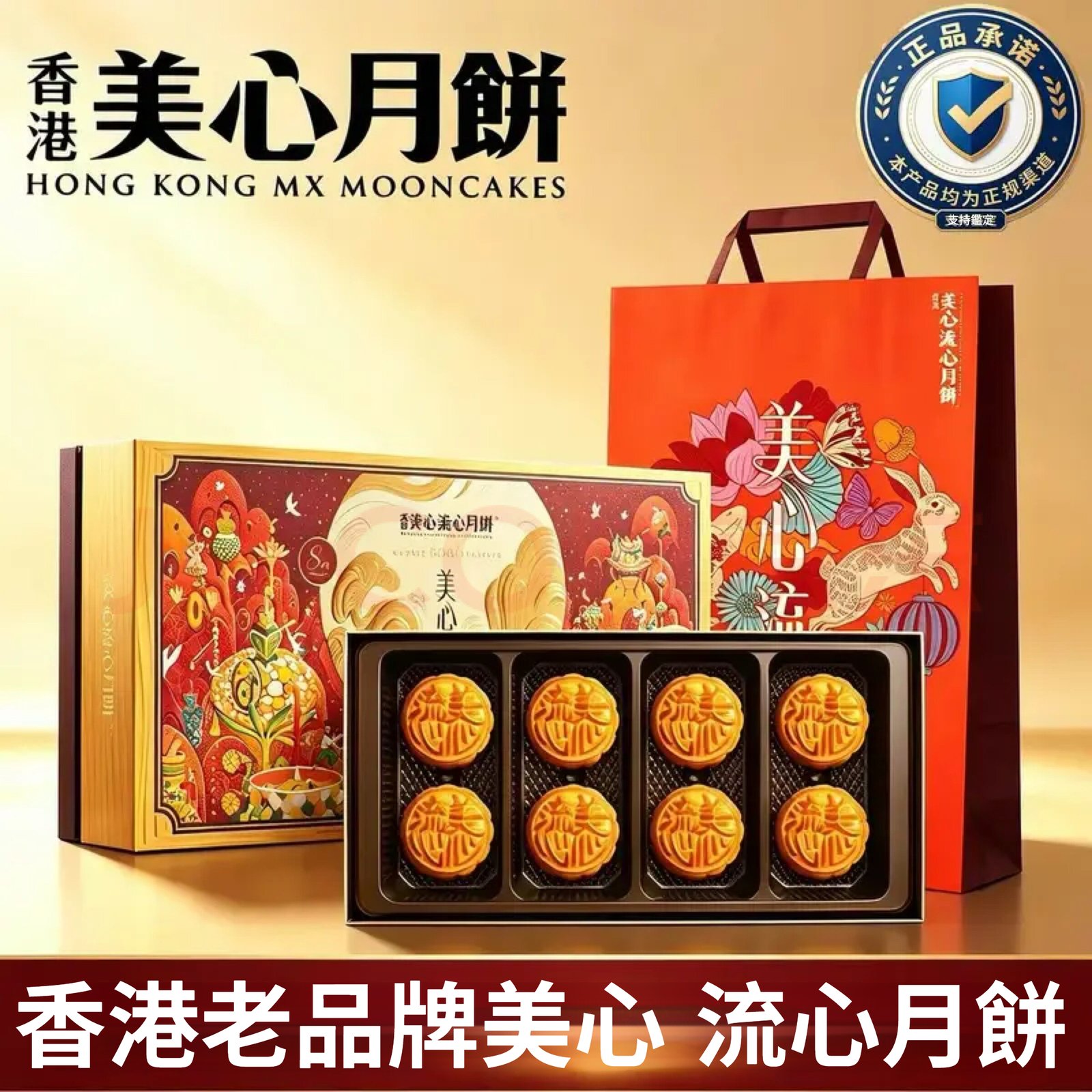 香港美心月餅,流心月餅,香港月餅,中秋月餅 香港美心月餅,流心月餅,香港月餅,中秋月餅